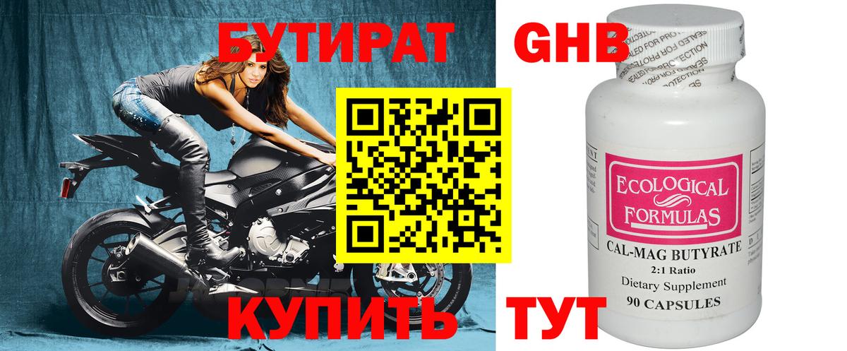 БУТИРАТ 99%  Бутират  Магнитогорск  Вход с VPN 