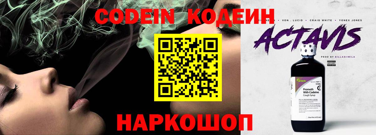Кодеиновый сироп Lean напиток Lean (лин)  Кодеин Purple Drank  Магнитогорск  Вход с VPN 