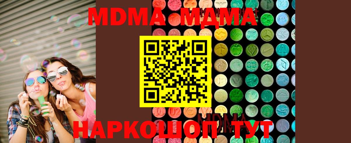 Магнитогорск  МДМА  Вход с VPN  МДМА кристаллы  МДМА молли 